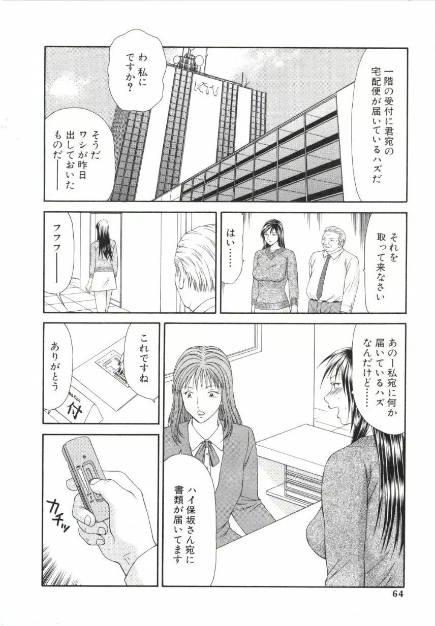 キャスター亜矢子 2 Page.61
