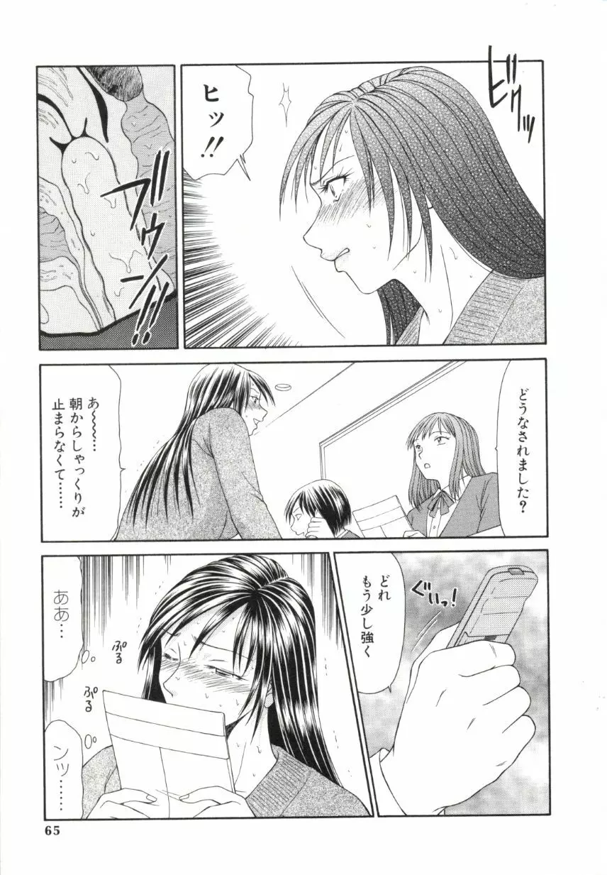 キャスター亜矢子 2 Page.62