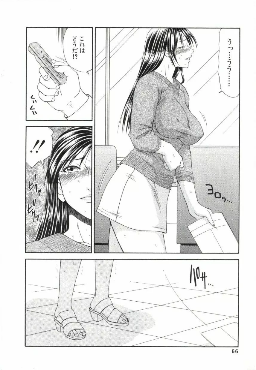 キャスター亜矢子 2 Page.63