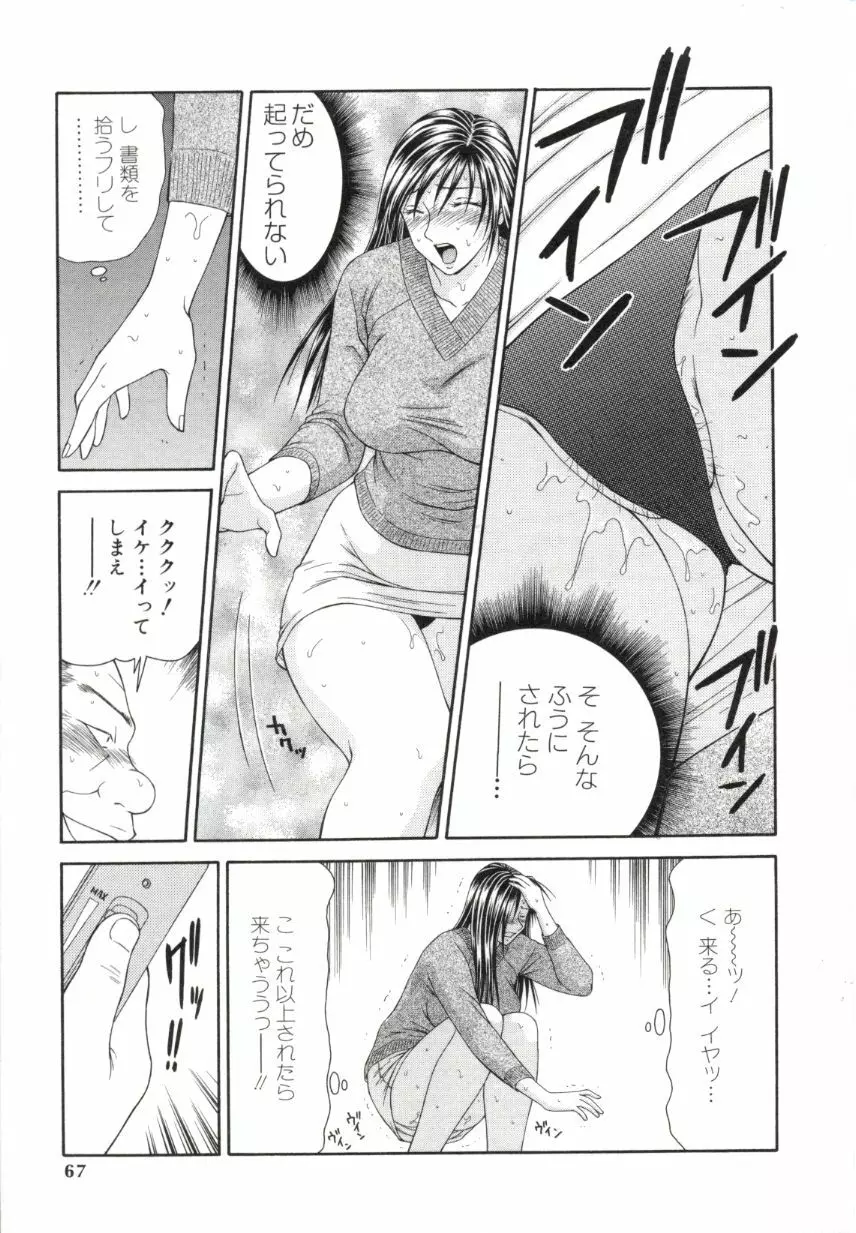 キャスター亜矢子 2 Page.64