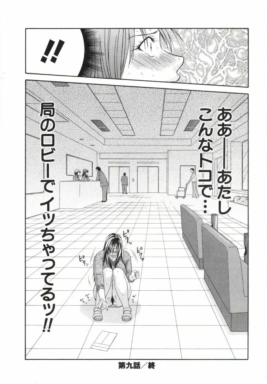 キャスター亜矢子 2 Page.65