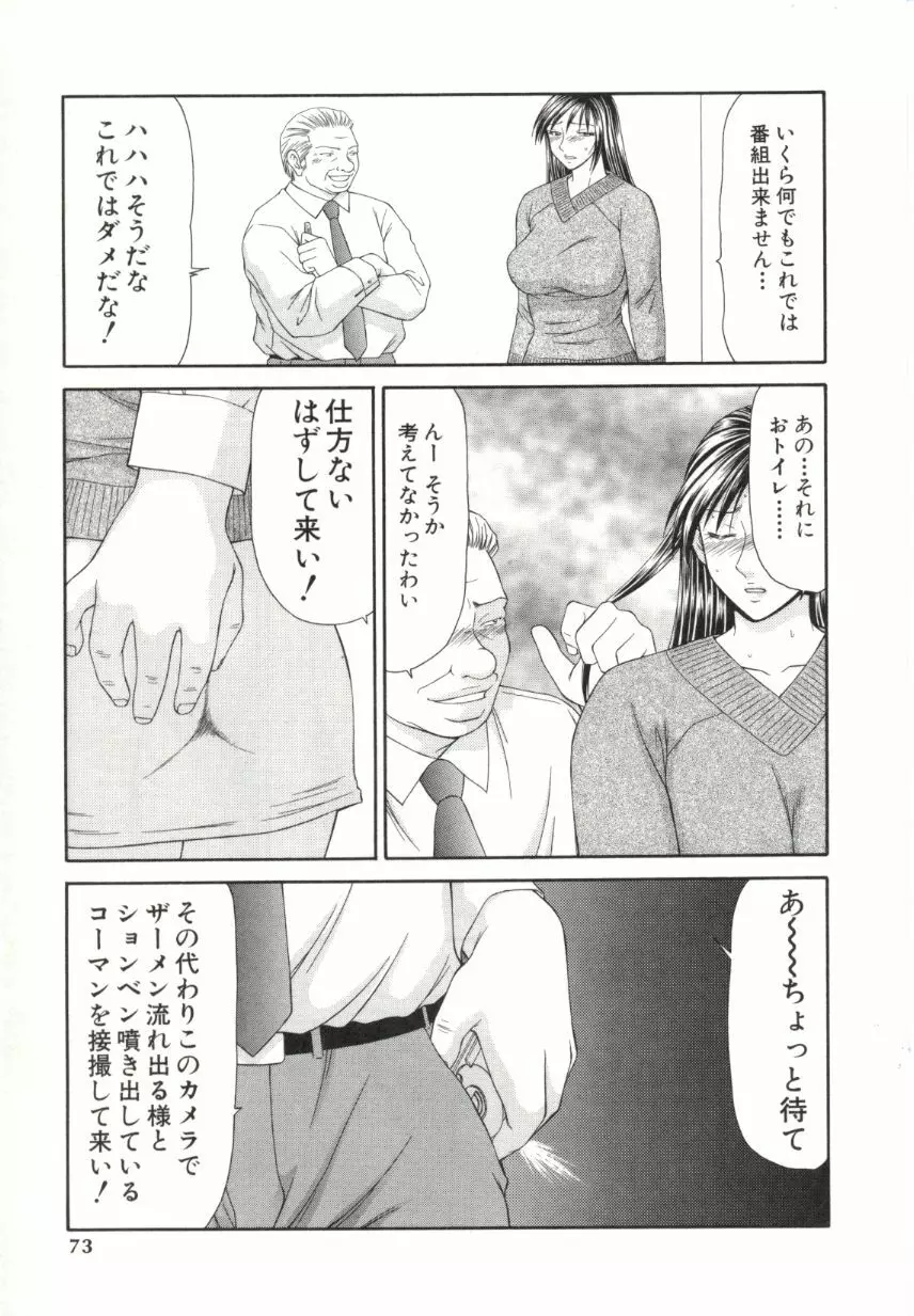 キャスター亜矢子 2 Page.70