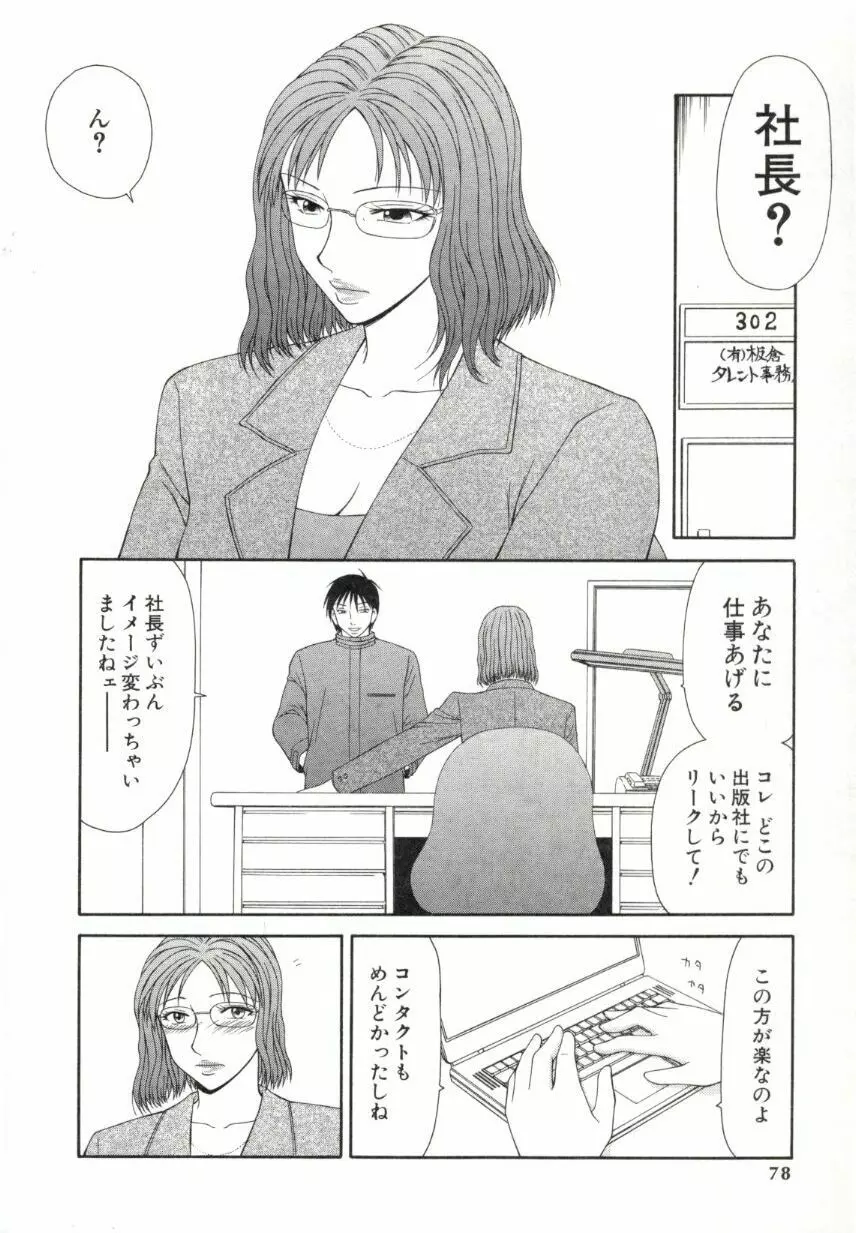 キャスター亜矢子 2 Page.75