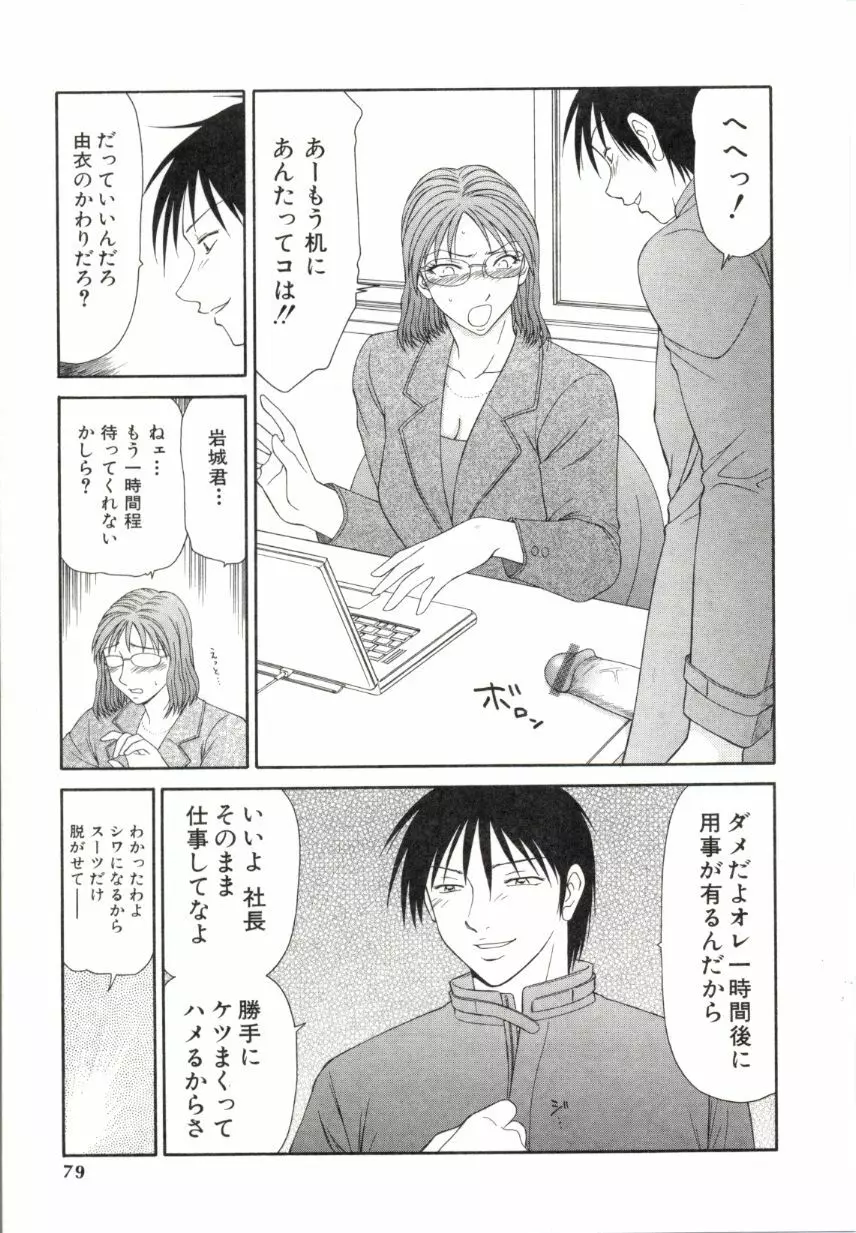 キャスター亜矢子 2 Page.76