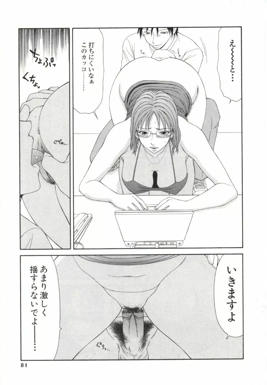 キャスター亜矢子 2 Page.78