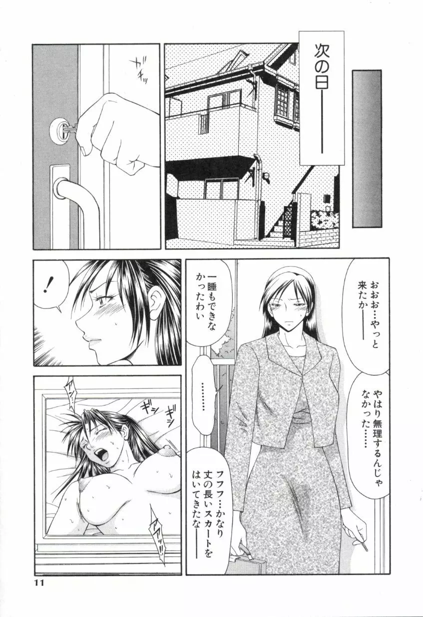 キャスター亜矢子 2 Page.8