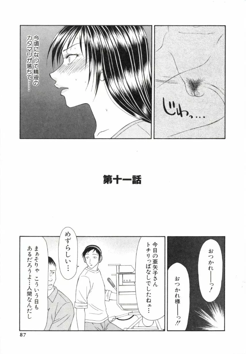 キャスター亜矢子 2 Page.84