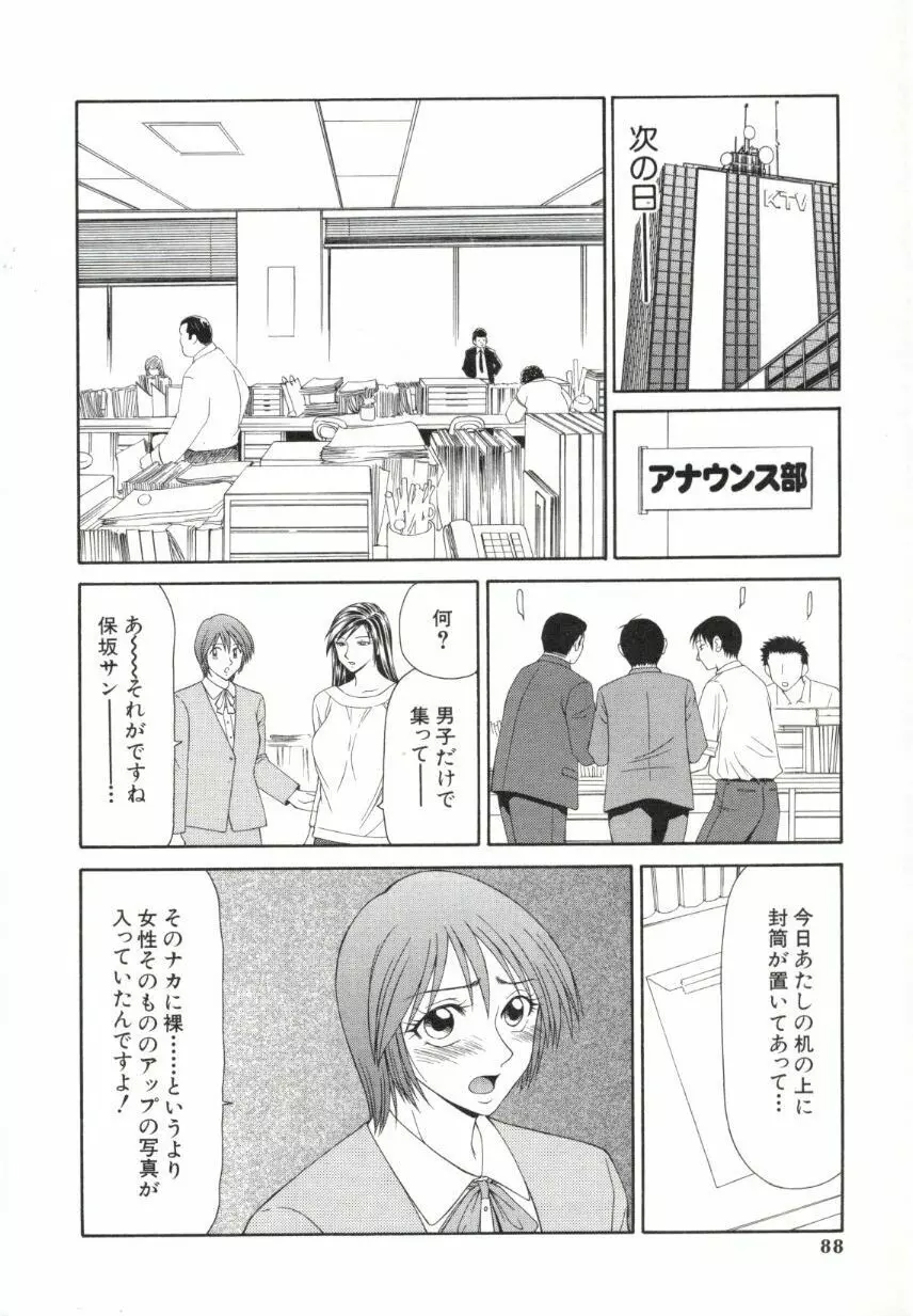 キャスター亜矢子 2 Page.85