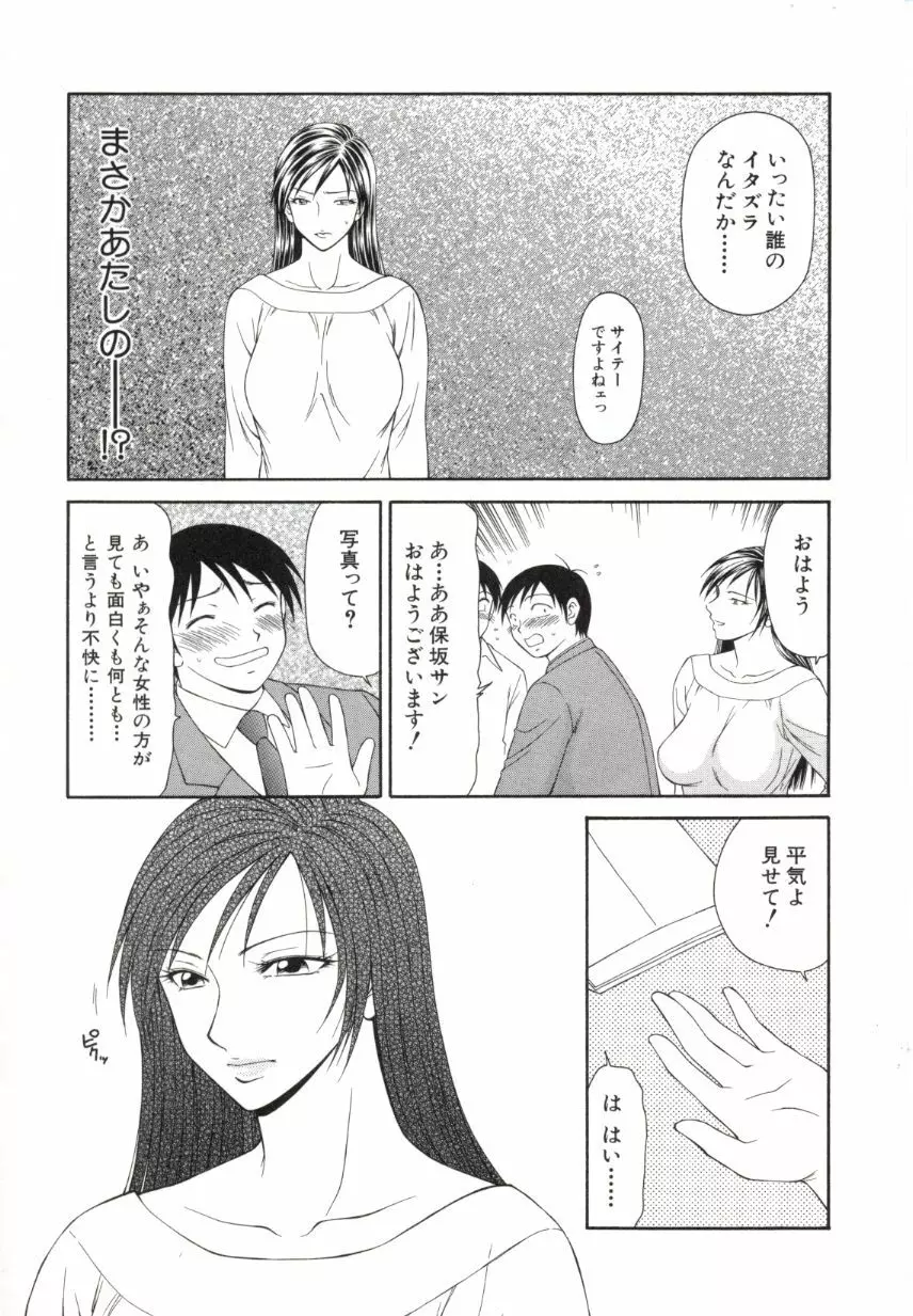 キャスター亜矢子 2 Page.86