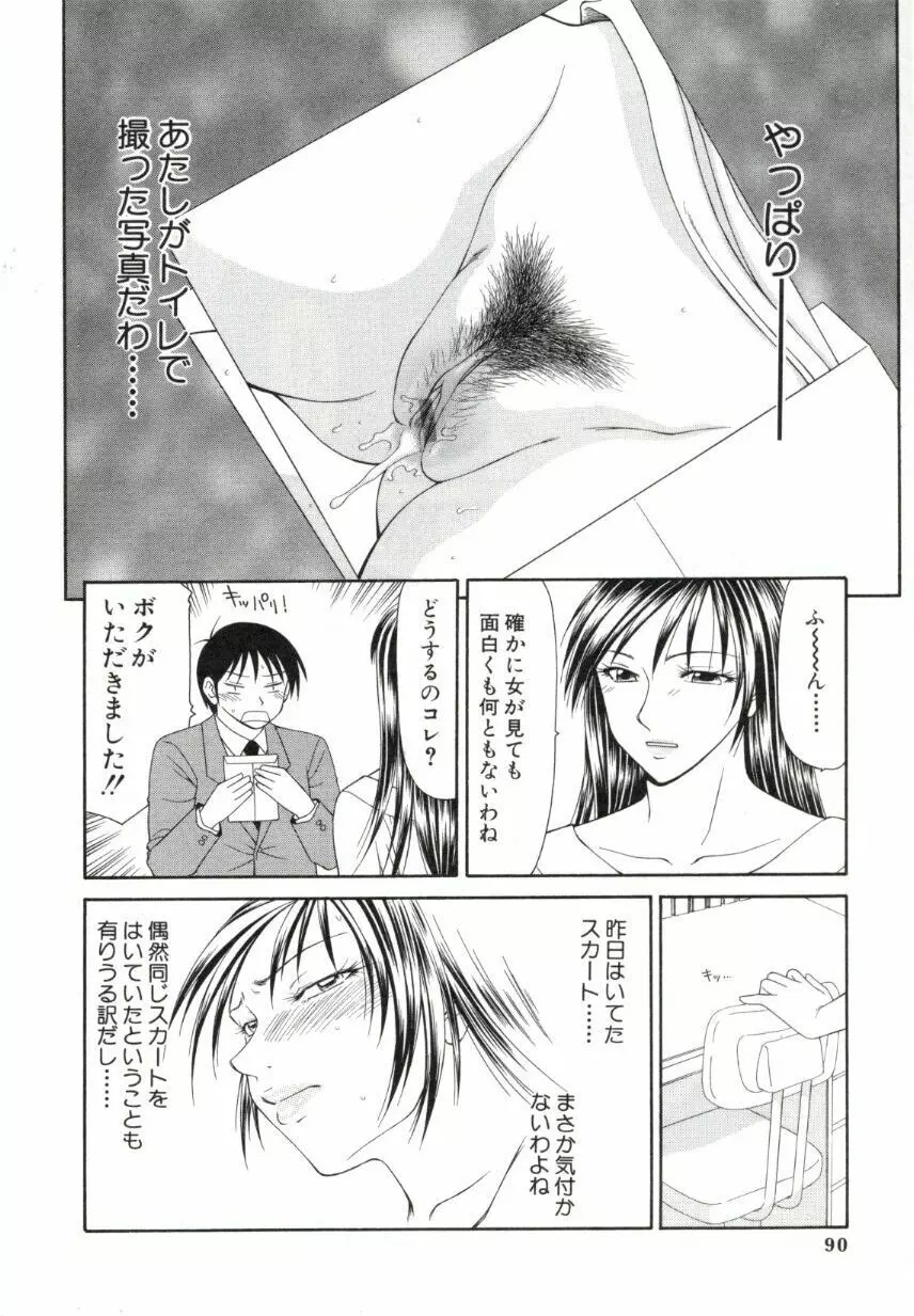 キャスター亜矢子 2 Page.87