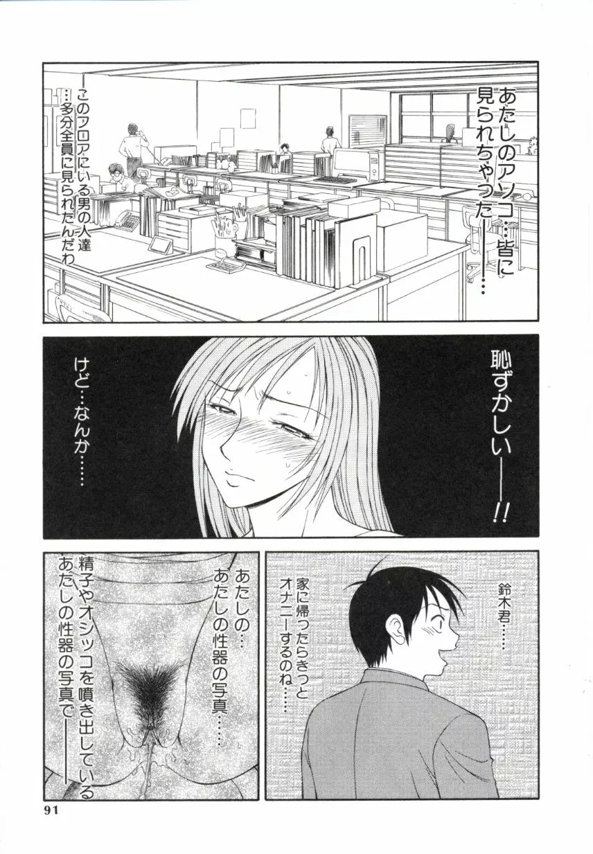 キャスター亜矢子 2 Page.88