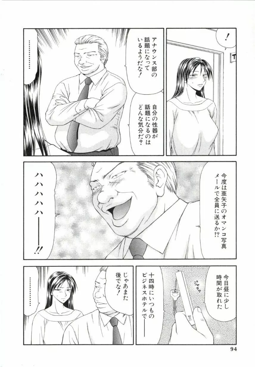 キャスター亜矢子 2 Page.91