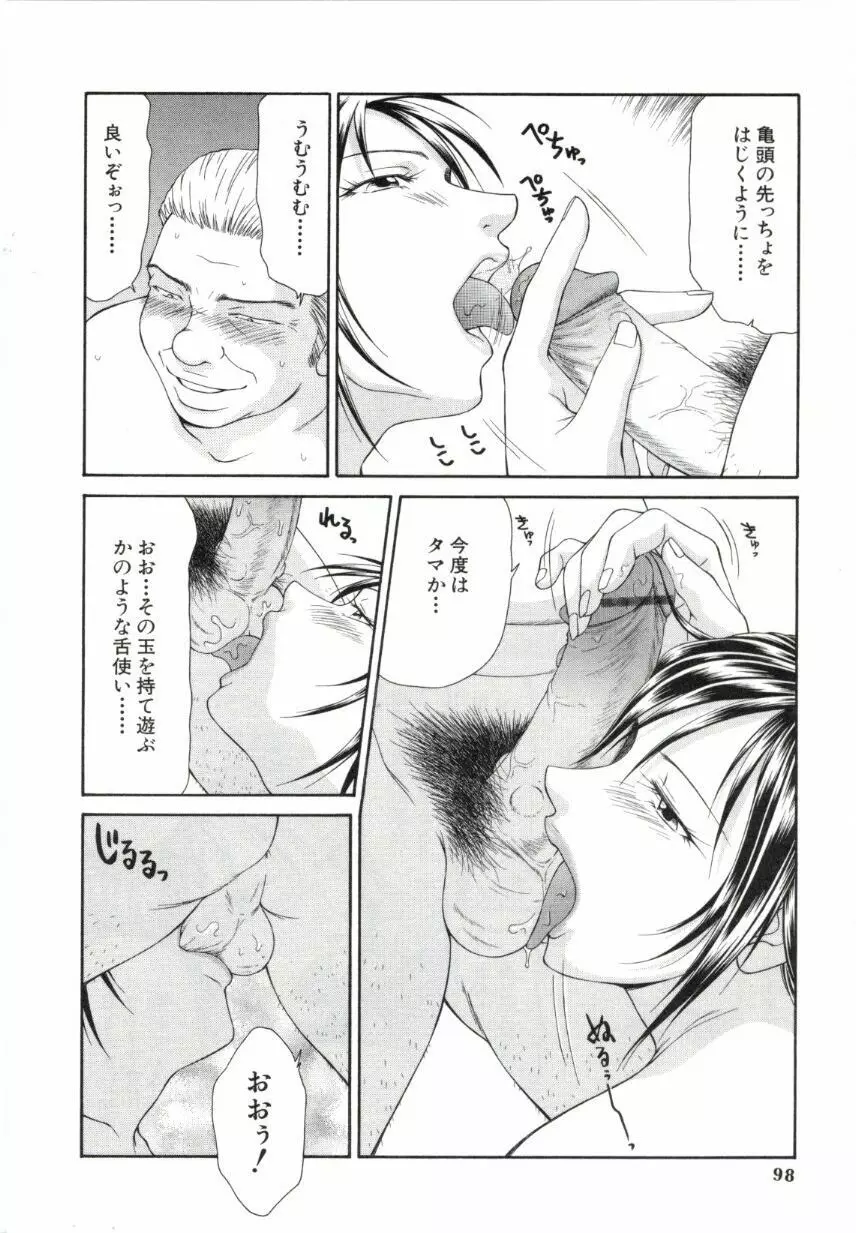 キャスター亜矢子 2 Page.95