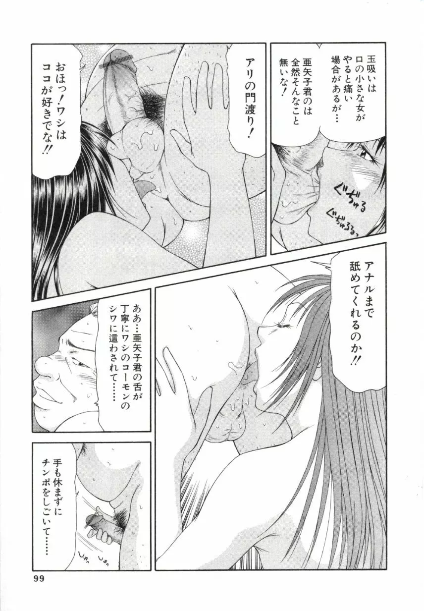 キャスター亜矢子 2 Page.96