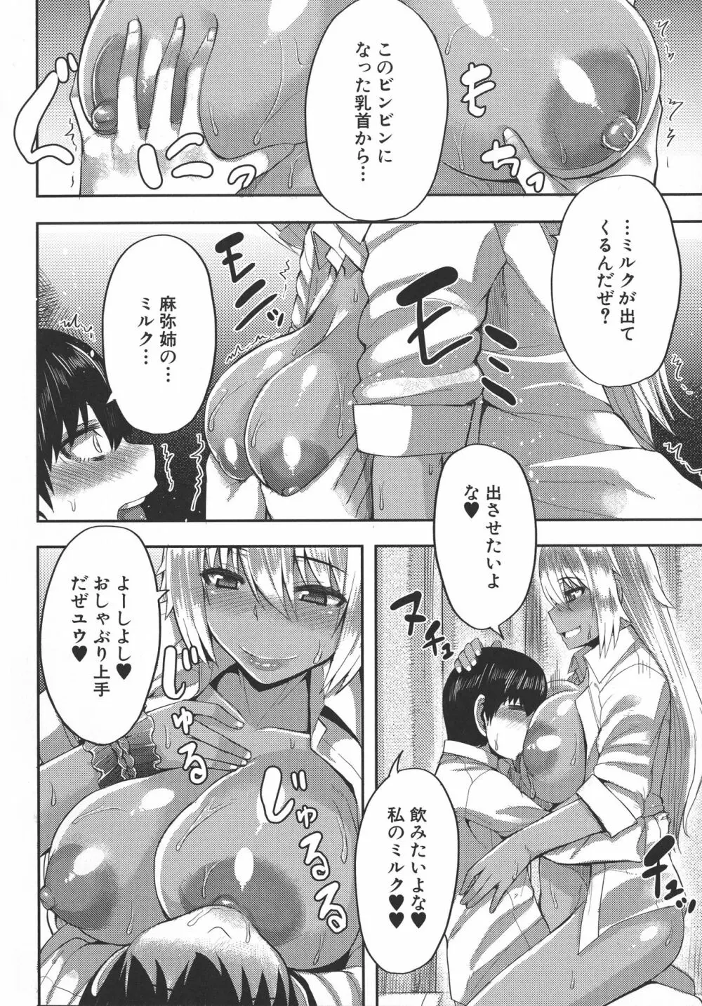 甘々マ~マ Page.109