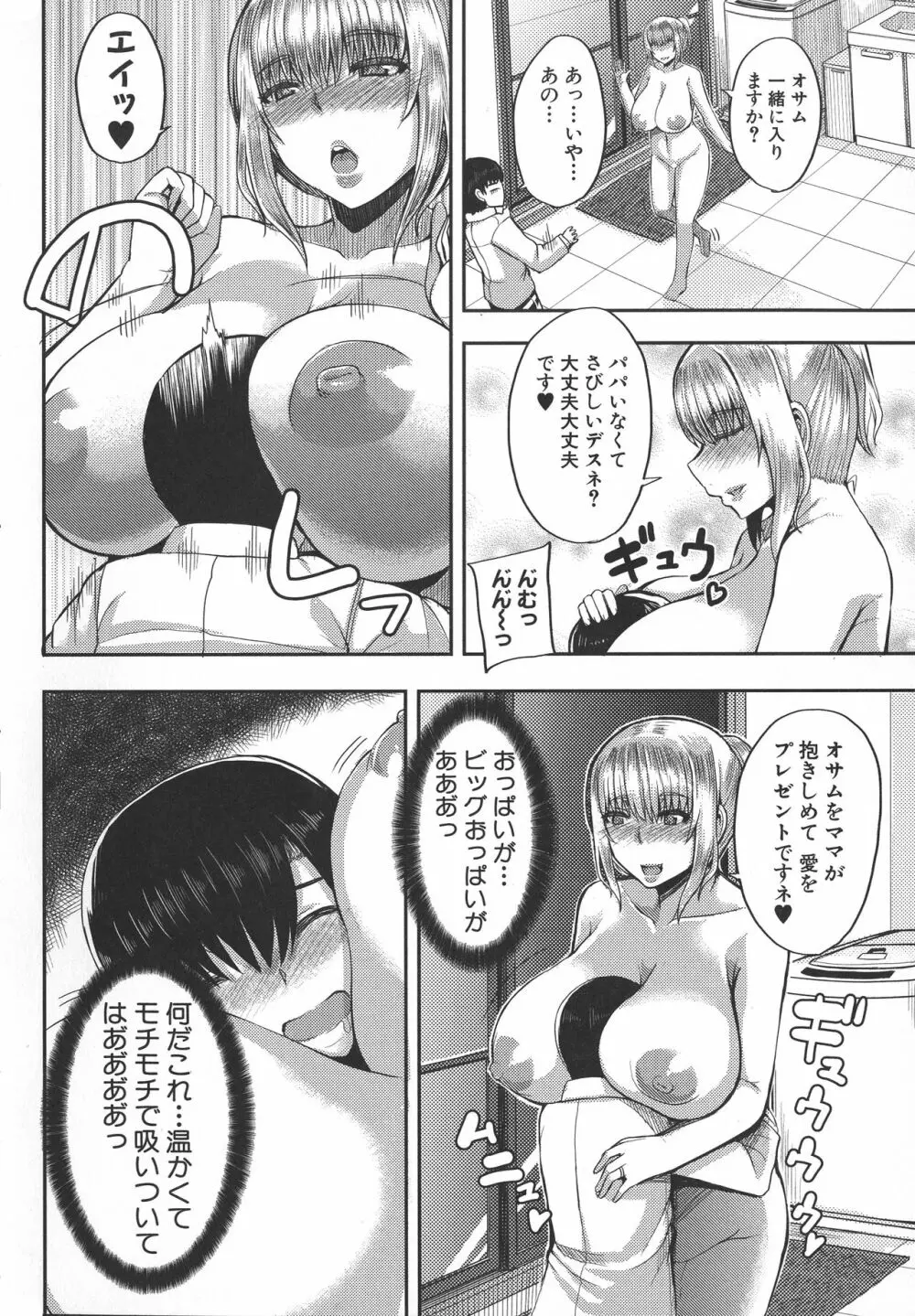 甘々マ~マ Page.120