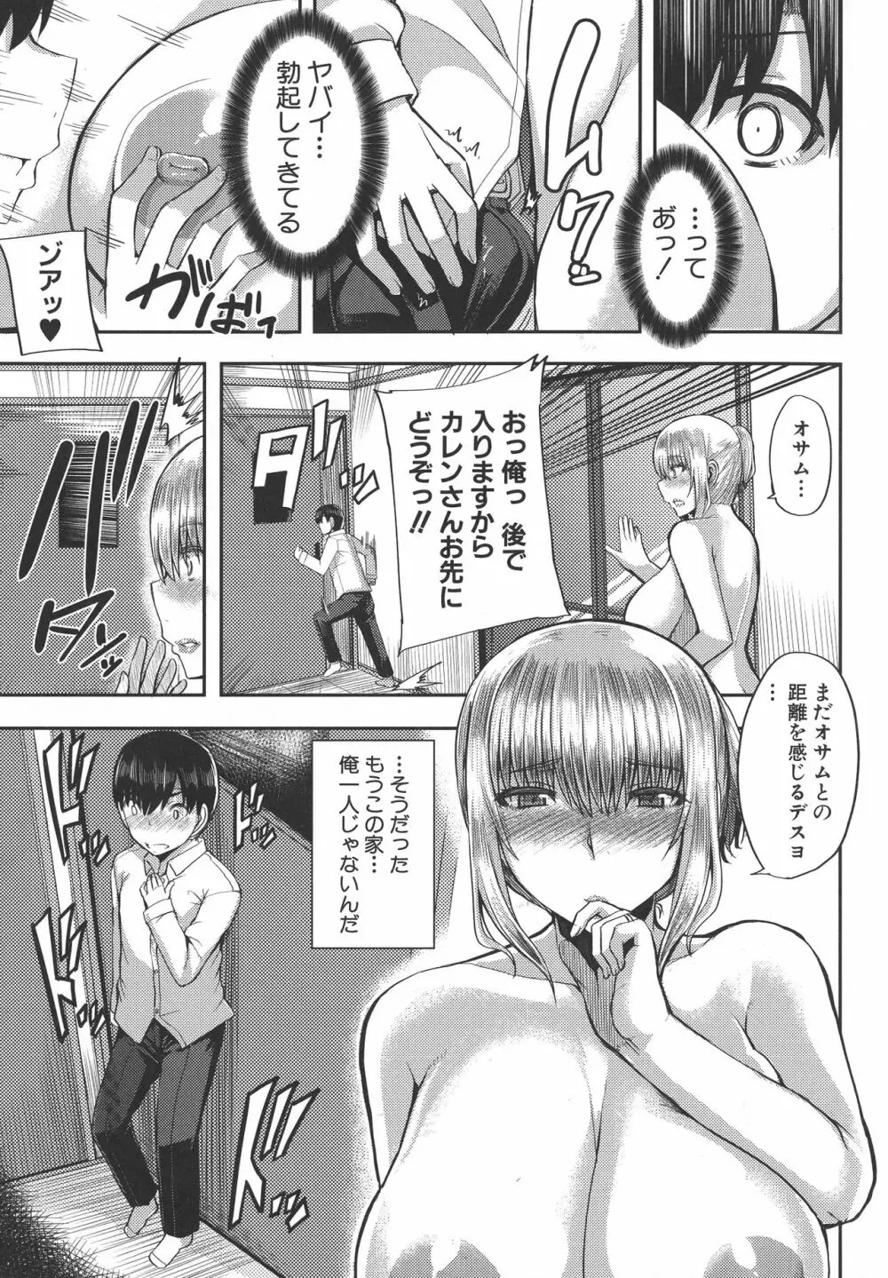 甘々マ~マ Page.121