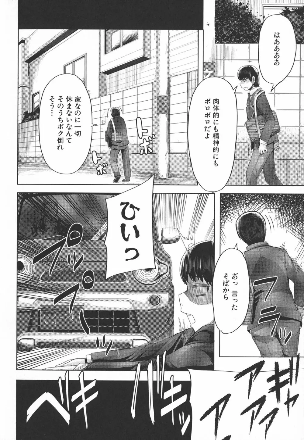 甘々マ~マ Page.165