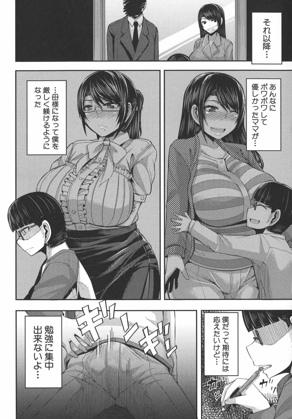 甘々マ~マ Page.49