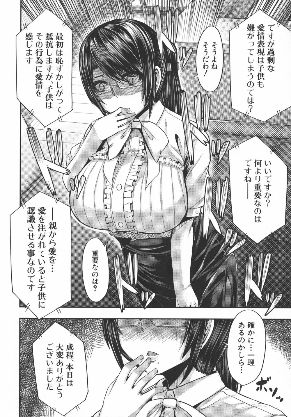 甘々マ~マ Page.53