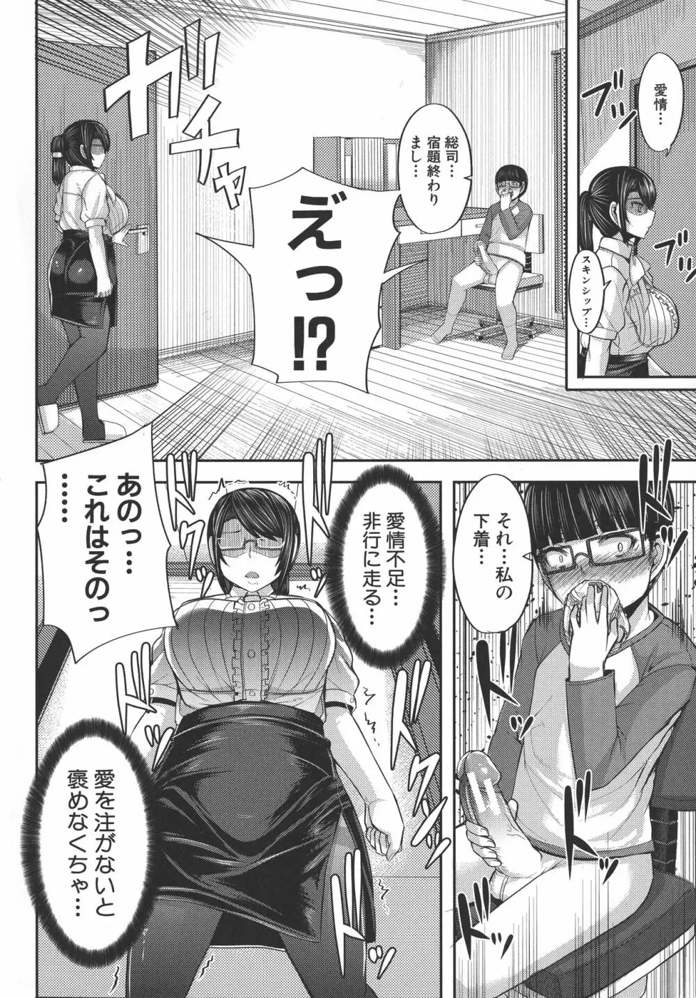 甘々マ~マ Page.55