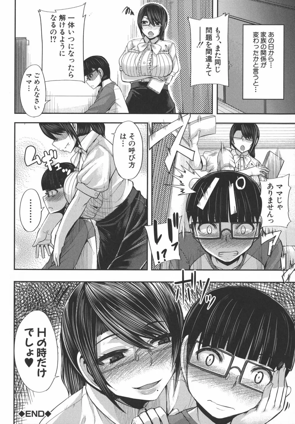 甘々マ~マ Page.81