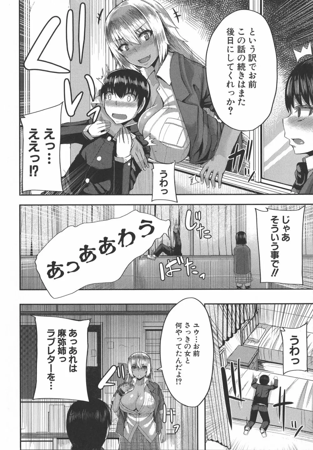 甘々マ~マ Page.89