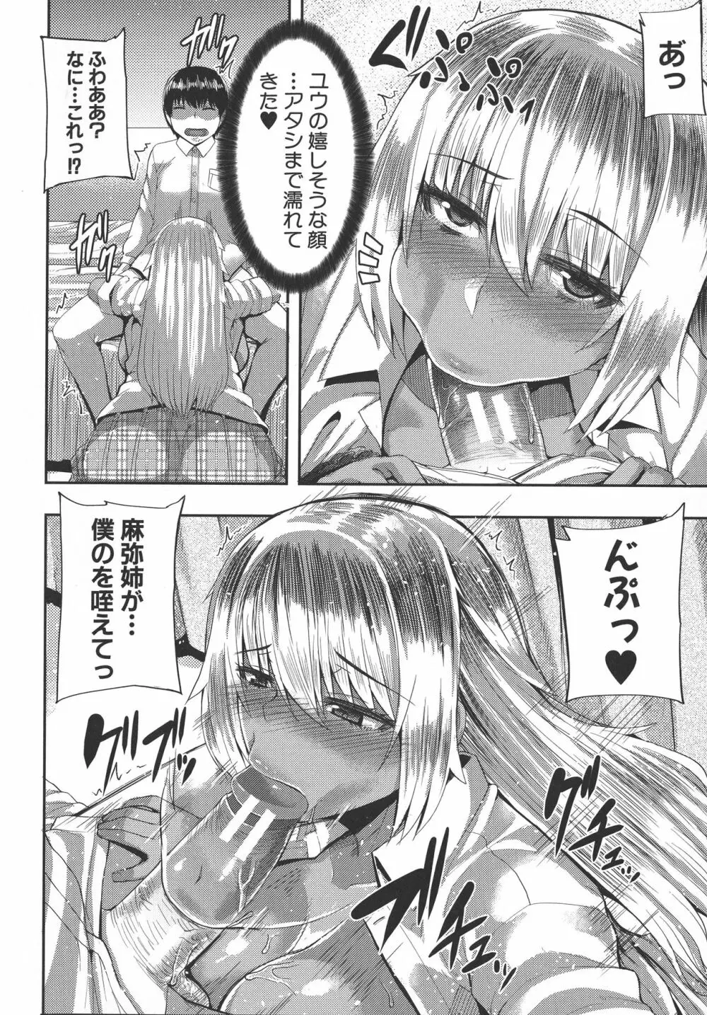 甘々マ~マ Page.97