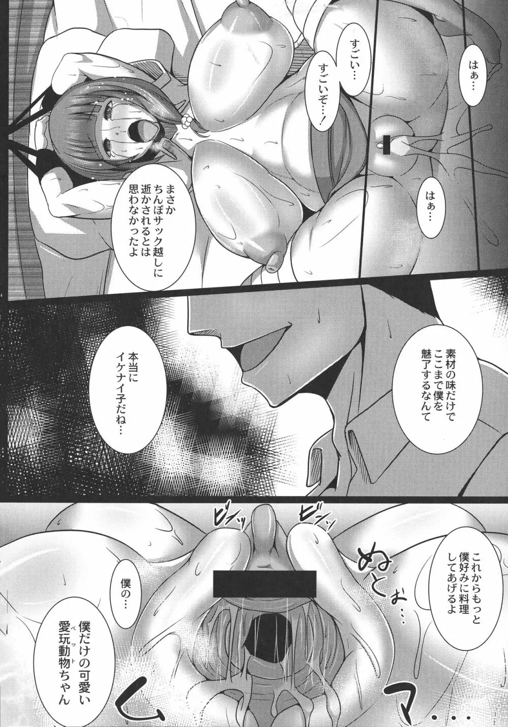 監獄調教島 Page.134