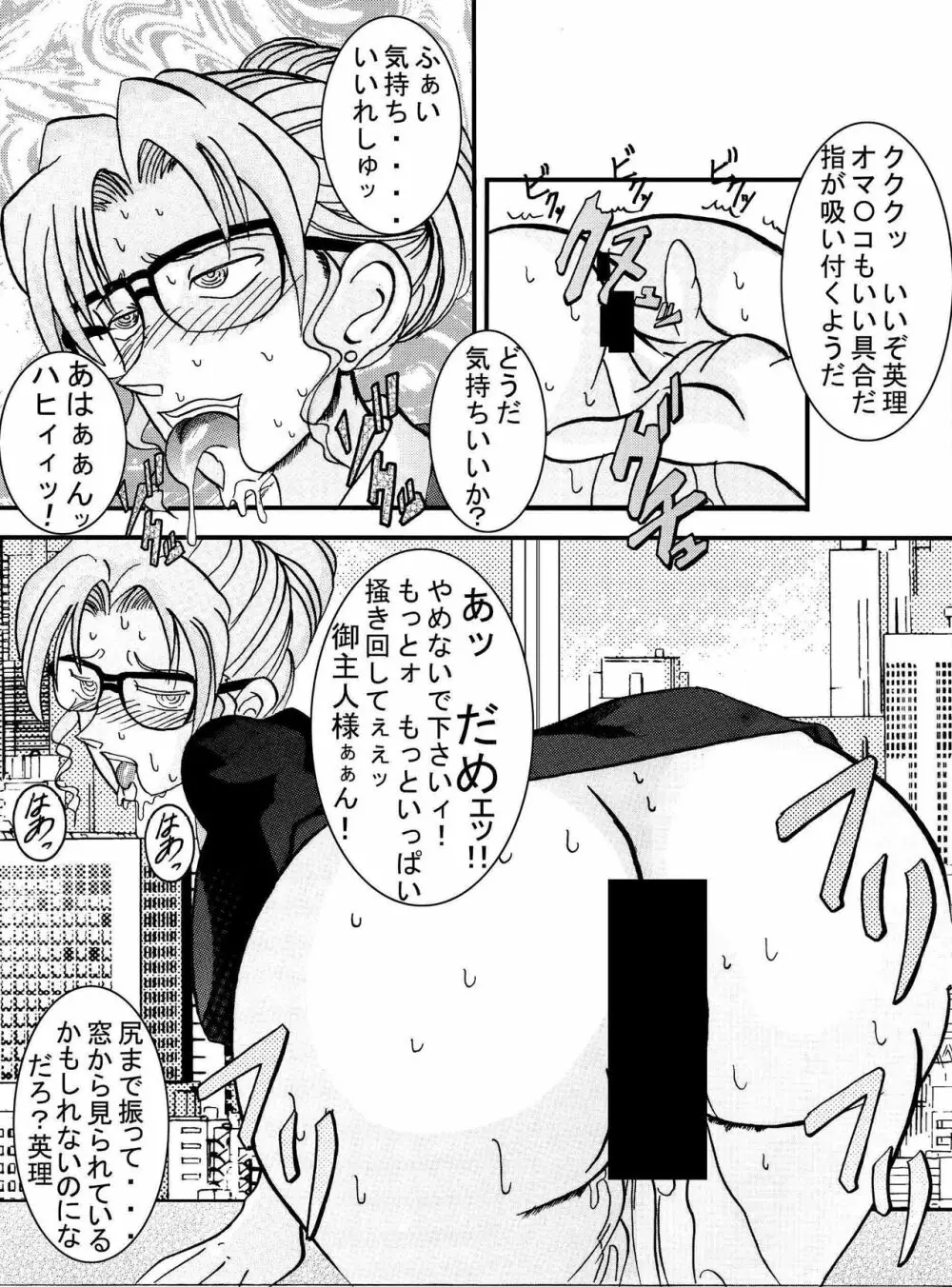 催眠SEX奴隷 -メス豚定食大盛り- Page.25