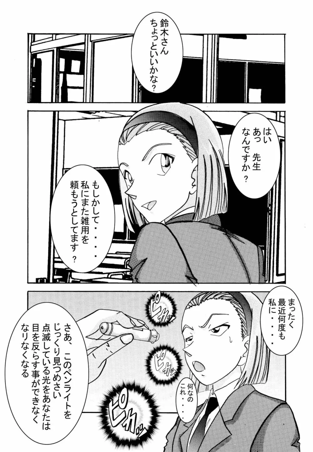 催眠SEX奴隷 -メス豚定食大盛り- Page.36