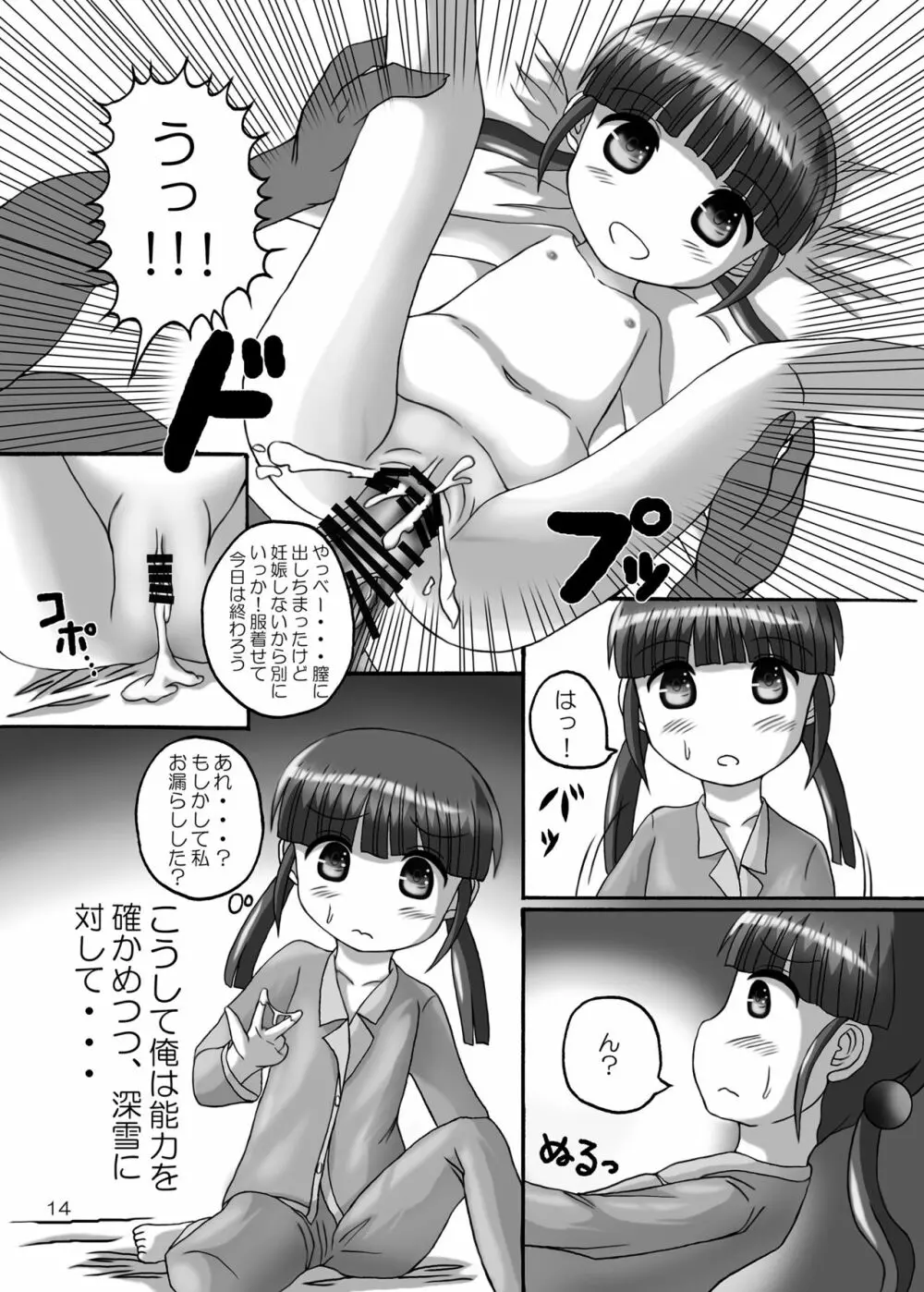 時間停止お兄ちゃん来たな･･ Page.14