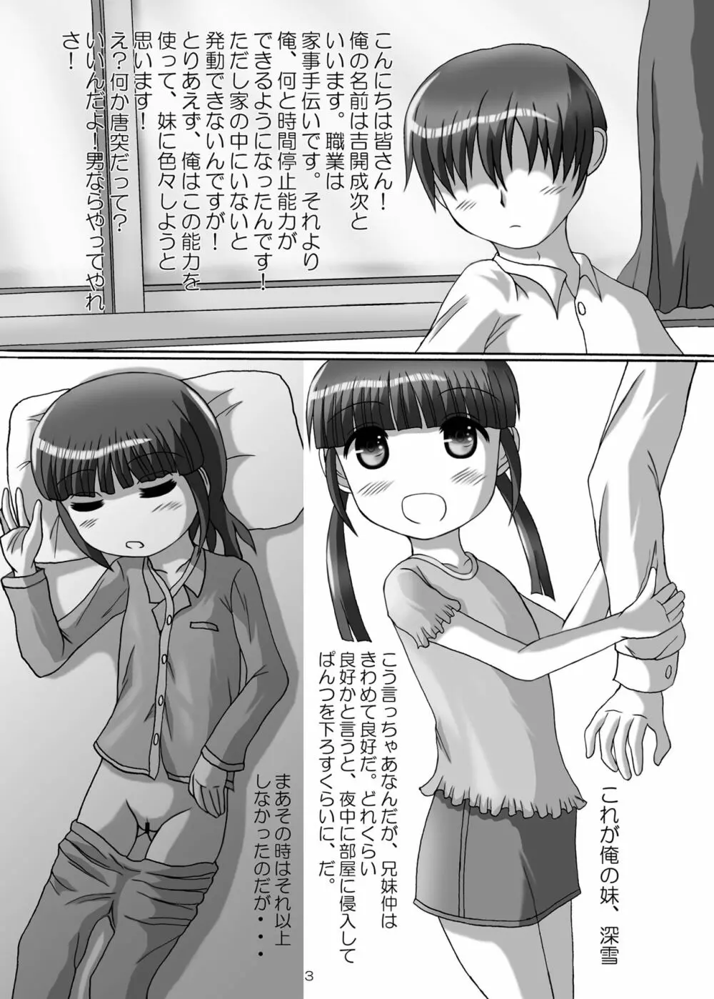 時間停止お兄ちゃん来たな･･ Page.3