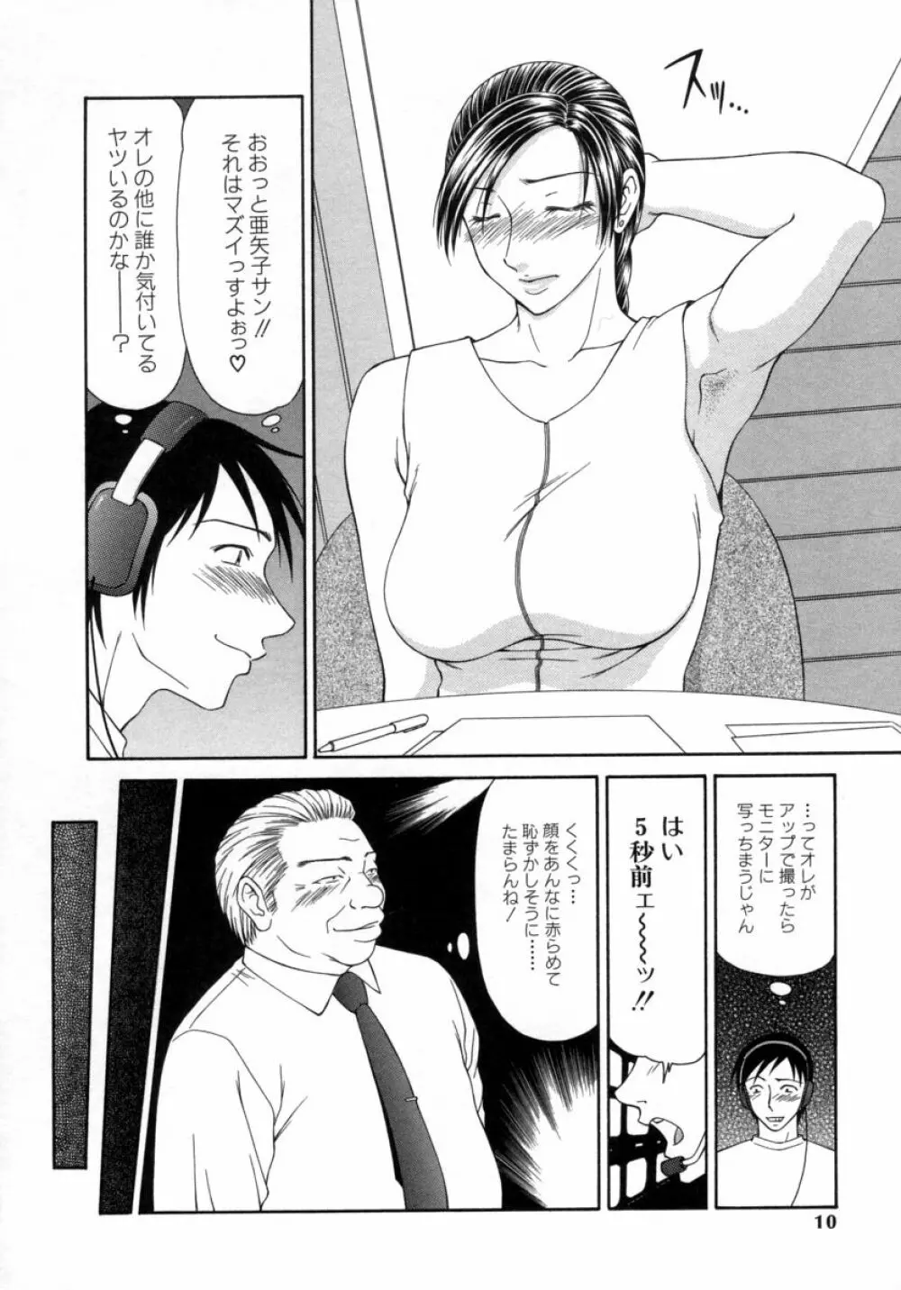 キャスター亜矢子 3 Page.10