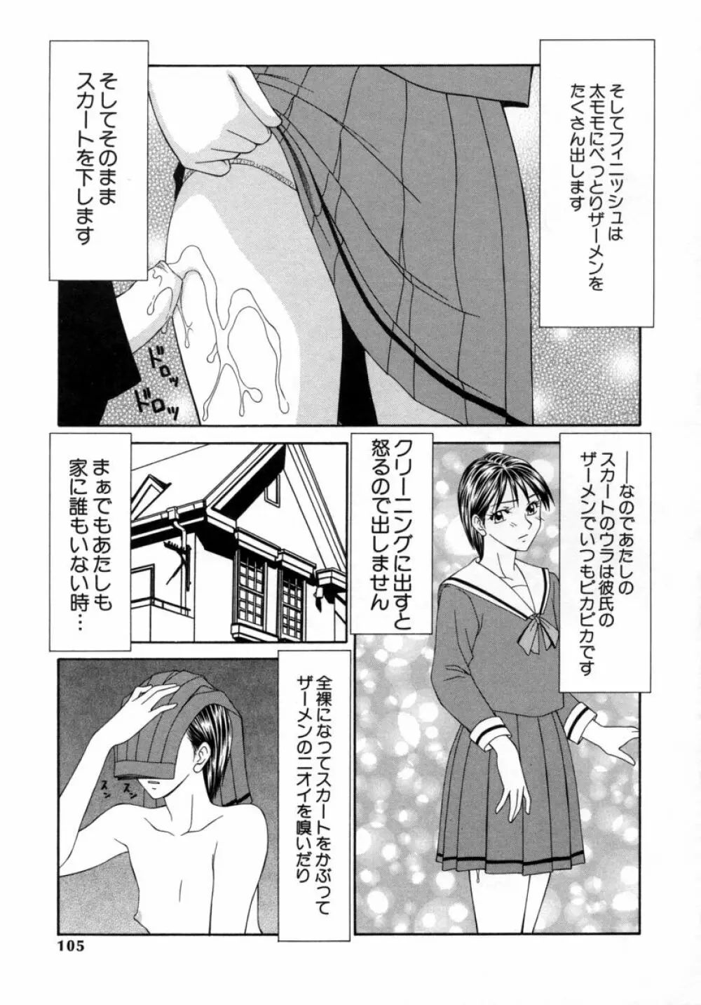 キャスター亜矢子 3 Page.105