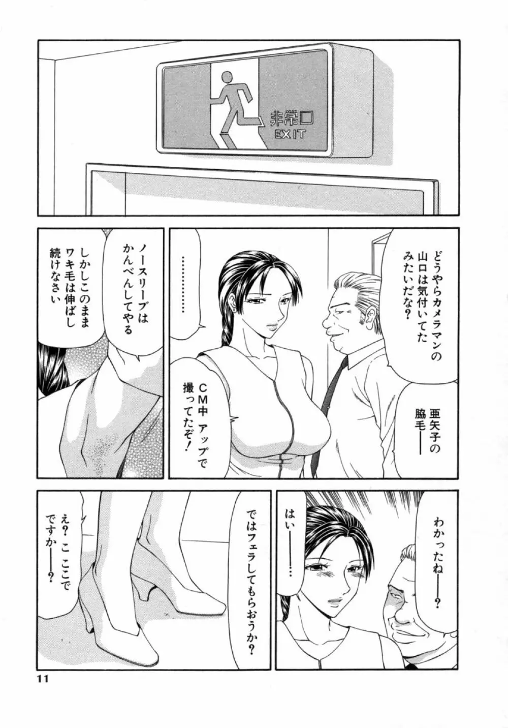 キャスター亜矢子 3 Page.11