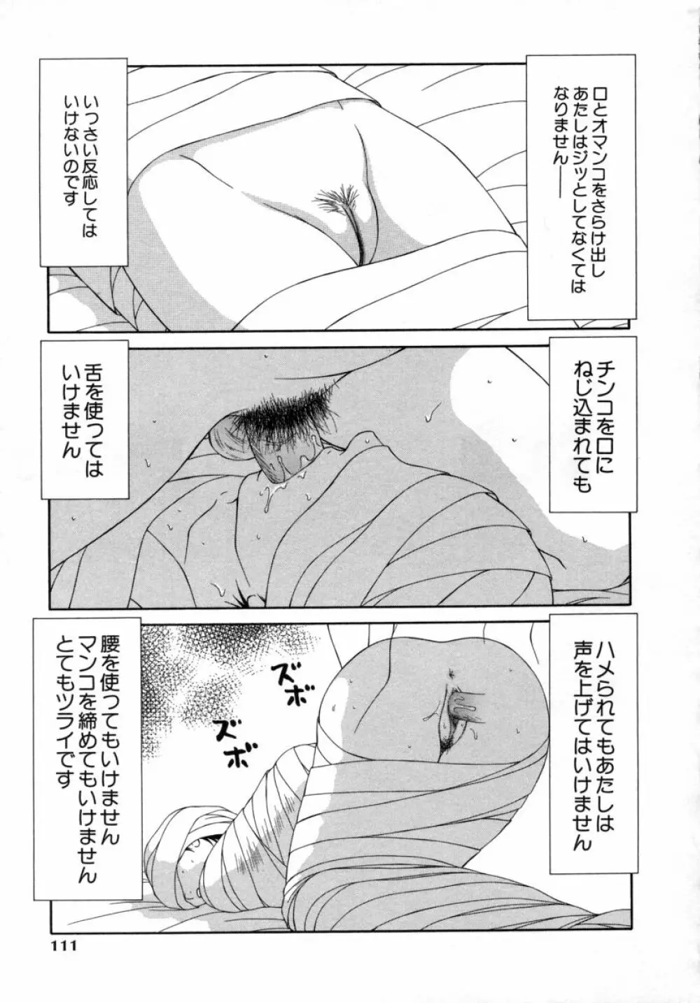 キャスター亜矢子 3 Page.111