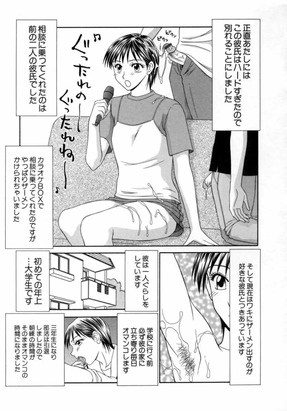 キャスター亜矢子 3 Page.115