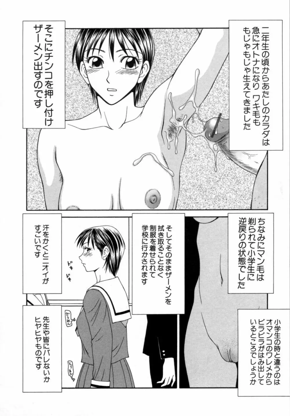 キャスター亜矢子 3 Page.116