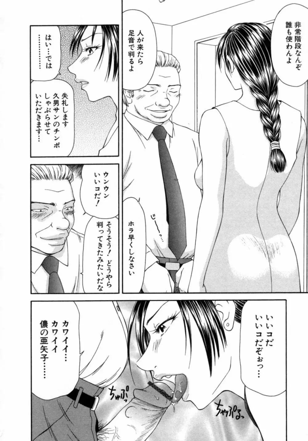 キャスター亜矢子 3 Page.12