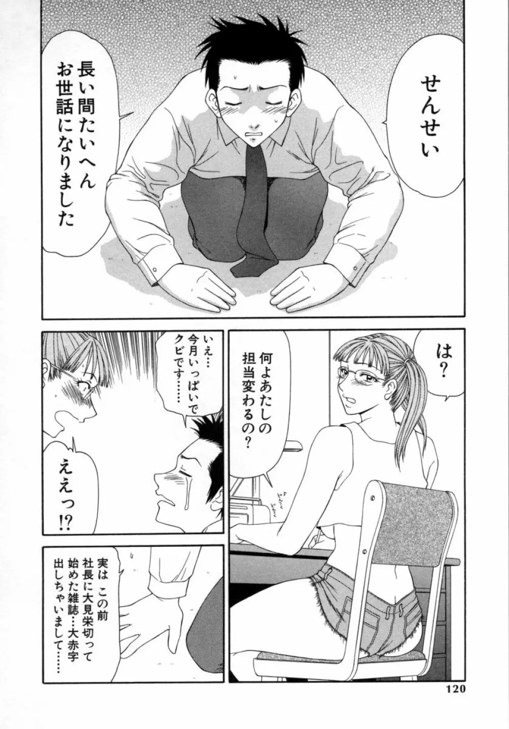 キャスター亜矢子 3 Page.120