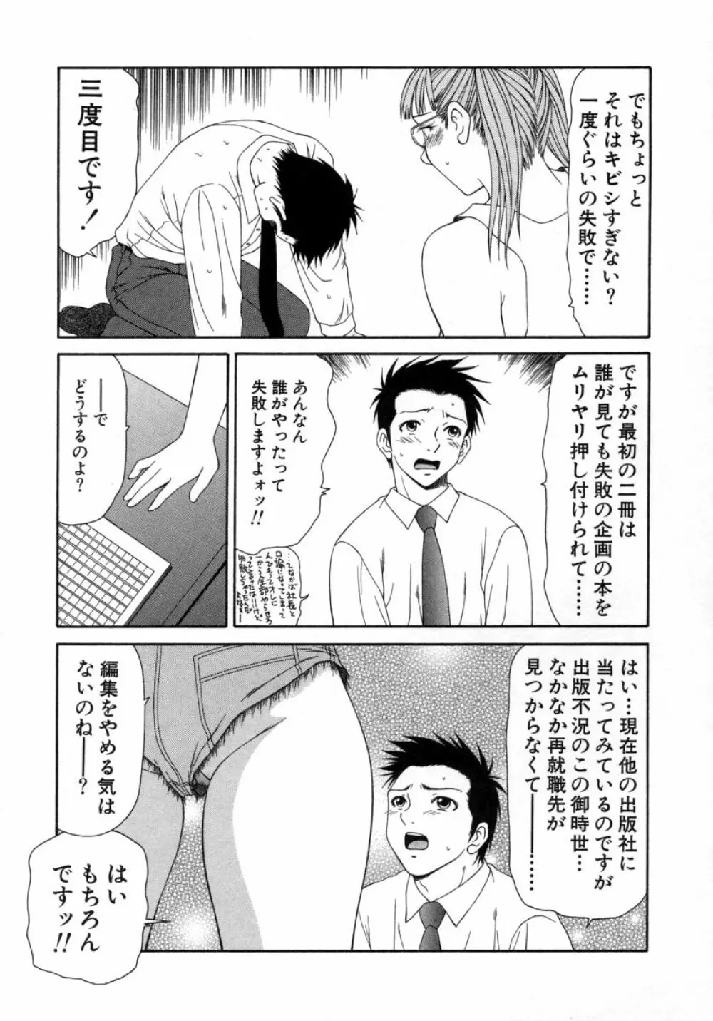 キャスター亜矢子 3 Page.121