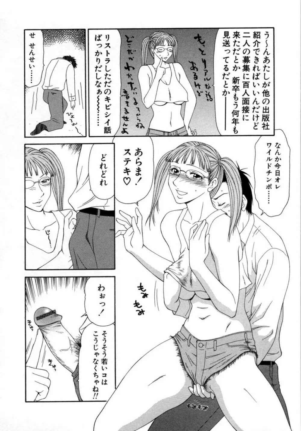キャスター亜矢子 3 Page.122