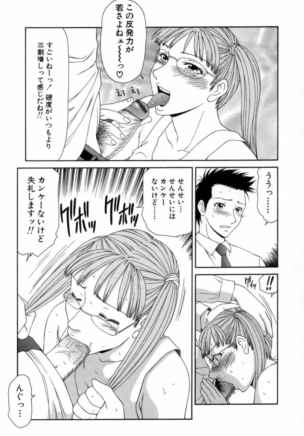 キャスター亜矢子 3 Page.123
