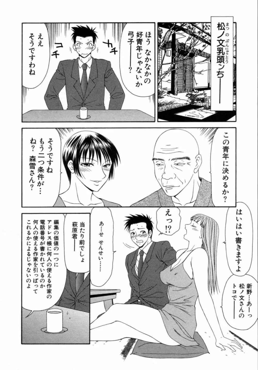 キャスター亜矢子 3 Page.126