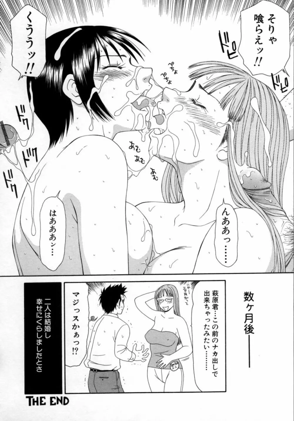 キャスター亜矢子 3 Page.134