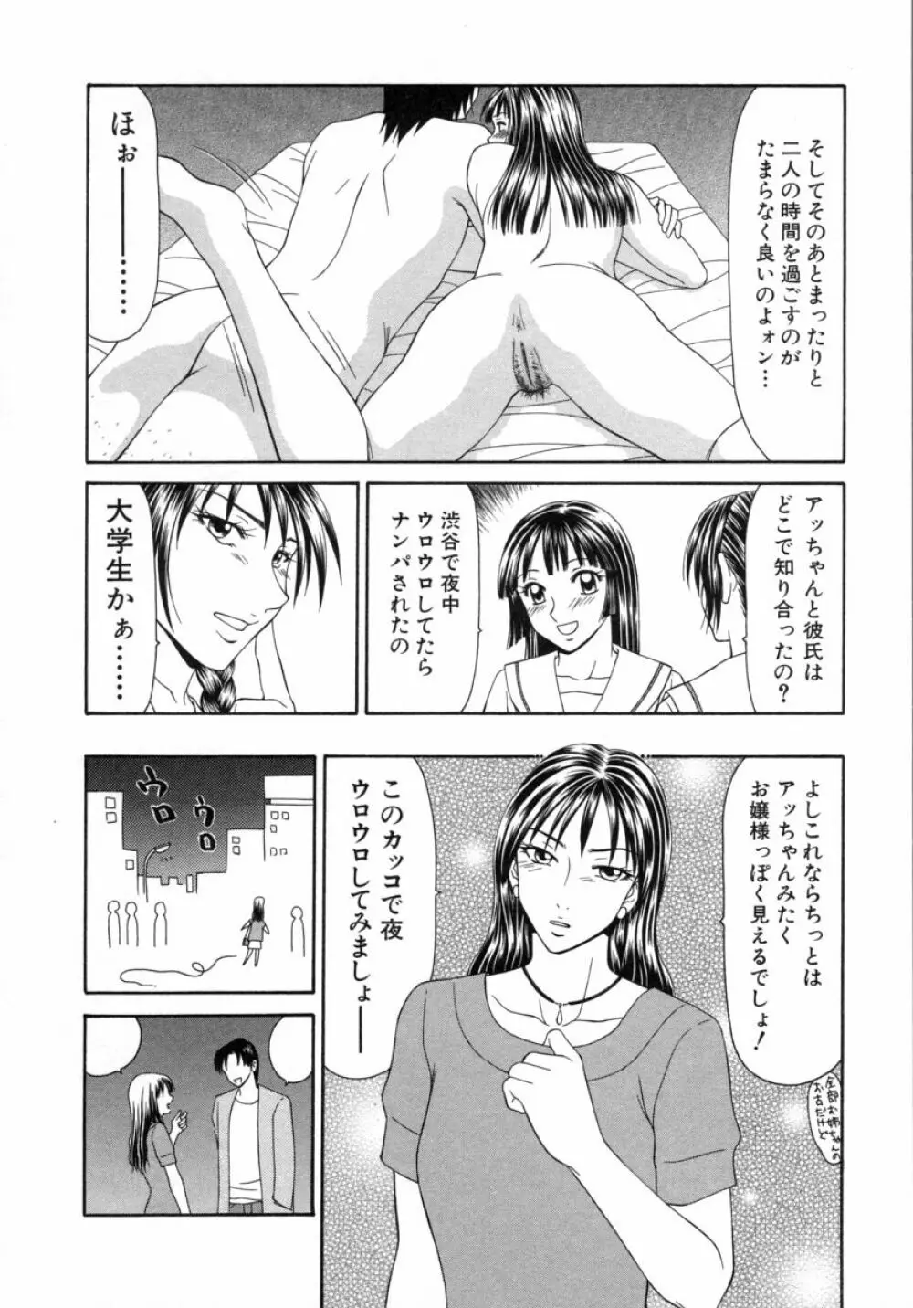 キャスター亜矢子 3 Page.144