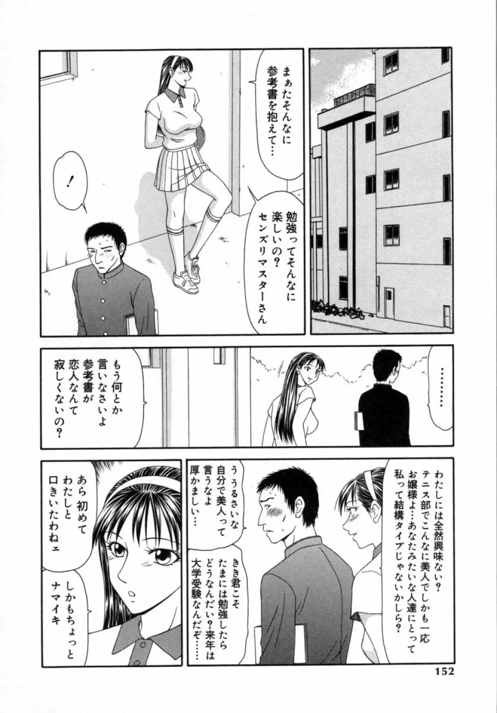 キャスター亜矢子 3 Page.152