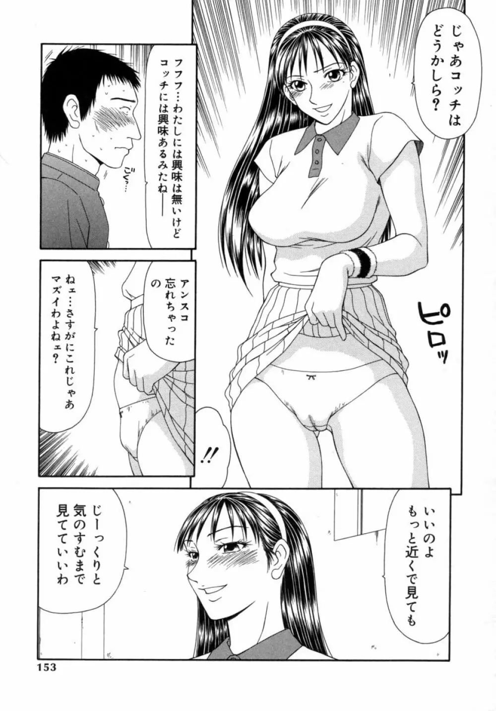 キャスター亜矢子 3 Page.153