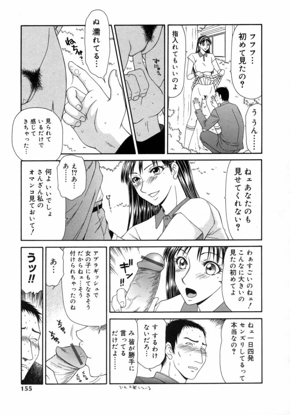 キャスター亜矢子 3 Page.155